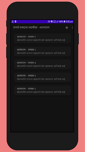 Atmaram | सार्थ आत्माराम | Sant Sahitya Screenshot 0
