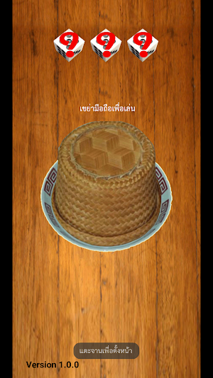ไฮโล641 (HILO) Screenshot 2