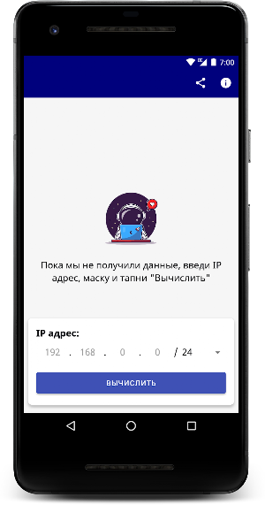 IP Калькулятор Screenshot 0