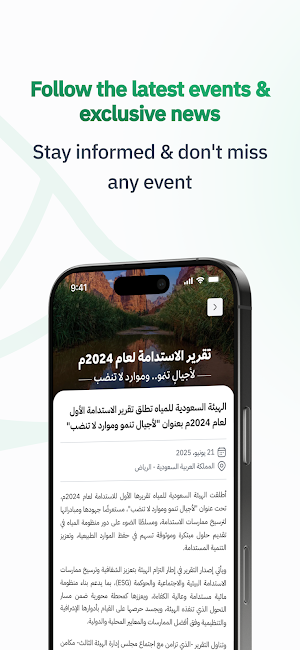 Saudi Water Authority Services Screenshot 3