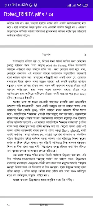 ত্রিত্ববাদ - TRINITY Screenshot 2