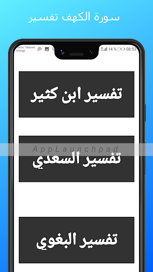 سورة الكهف بدون نت Screenshot 3