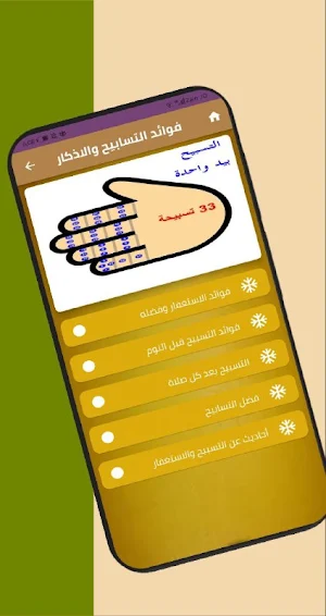 تسابيح واستغفار بدون انترنت Screenshot 3