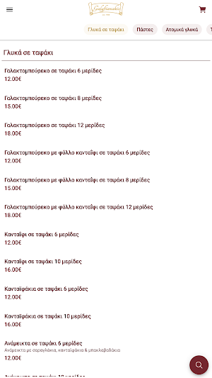 Γαλυφιανάκης Γαλακτομπούρεκο Screenshot 1