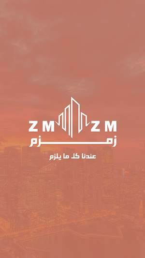 زمزم Screenshot 0