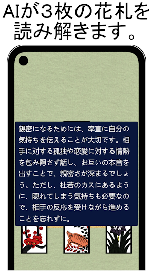 花札占い Screenshot 3