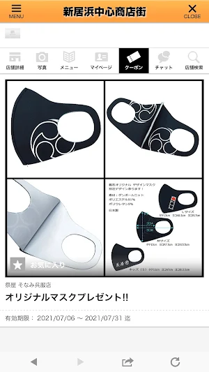 新居浜中心商店街 Screenshot 2