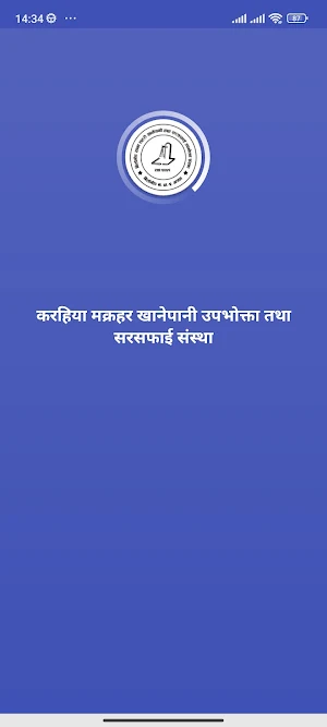 Karahiya Makrahar Khanepani Screenshot 0