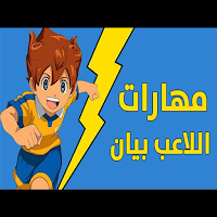 حلقات ابطال الكرة