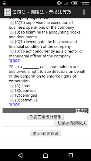 公司法、保險法、票據法、證券交易法..－司法官暨專技高考律師 Screenshot 2