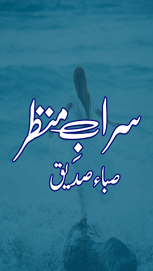 Sarab E Manzar Romantic Novel Screenshot 0