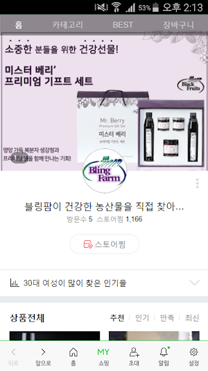 블링팜 Screenshot 0