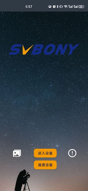 SvbonyAstro Screenshot 0