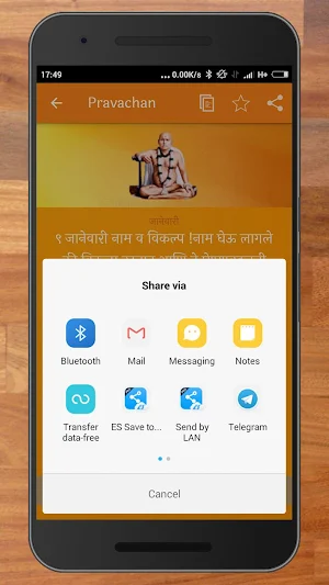 Gondavalekar Maharaj Pravachane in Marathi Screenshot 0