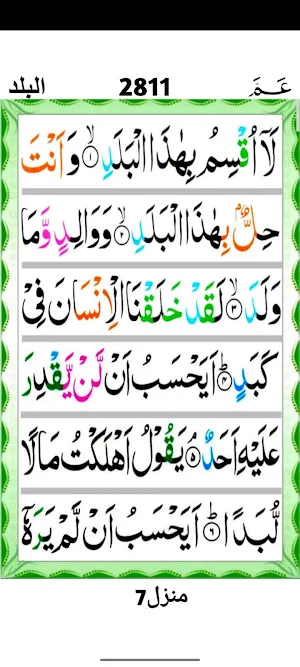 Surah Balad Screenshot 2