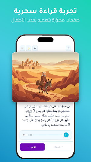 Hikayati: Arabic Kids Stories Screenshot 1