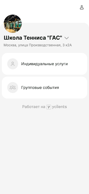 Школа тенниса ГАС Screenshot 2