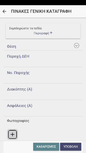 ΣΥΔΛΙ Screenshot 3