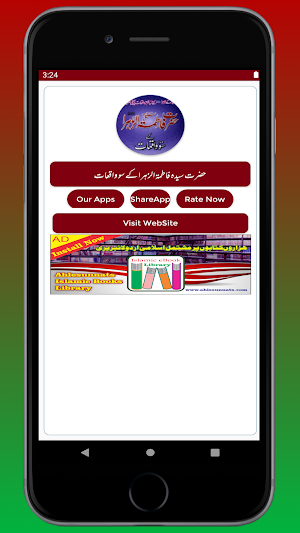 Hazrat Sayyida Fatimat Uz Zahra Ke 100 Waqiaat Screenshot 0