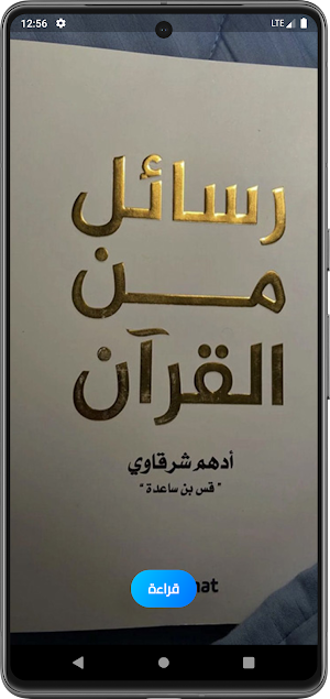 رسائل من القرآن - كتاب إسلامي Screenshot 0
