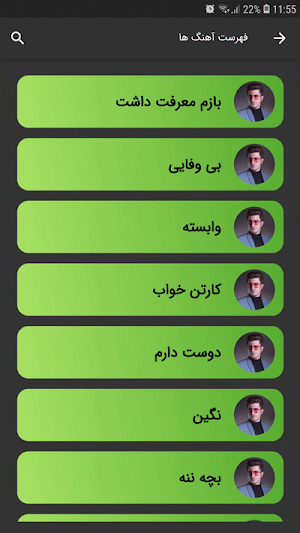 آهنگ های محسن لرستانی آفلاین Screenshot 2