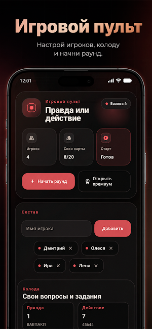 Правда или Действие 18+ Screenshot 3