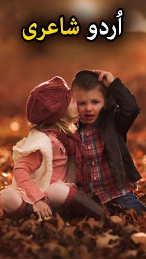 Urdu Shayari - Urdu Poetry Offline Screenshot 0