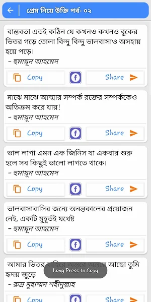 ভালোবাসা নিয়ে বিখ্যাত ব্যাক্তিদের প্রেমের উক্তি Screenshot 3
