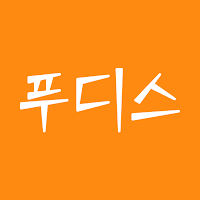 푸디스