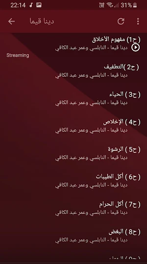 دينا قيما راتب النابلسي وعمر عبدالكافي بجودة عالية Screenshot 1