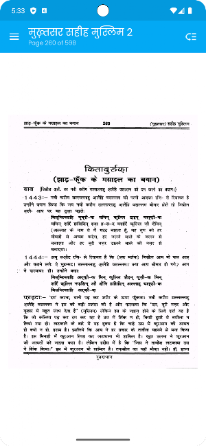 Mukhtasar Sahih Muslim 2 Hindi Screenshot 3