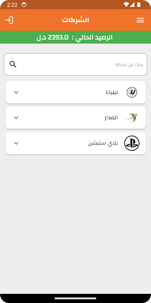 Wosool Screenshot 1