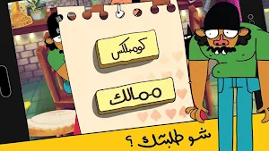 Trix 3ala Rasi Screenshot 1