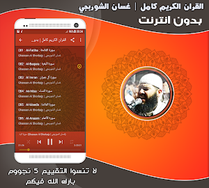 Ghassan Al Shorbajy Mp3 Quran Full Offline Screenshot 1