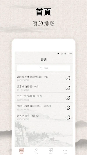 宋詞三百首 - 宋詞賞析、注釋、譯文、作者介紹、詩詞魅力 Screenshot 1