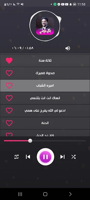 جميع اغاني بلال موسى بدون نت Screenshot 0