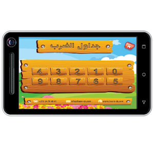 Multiplication Tables Screenshot 2