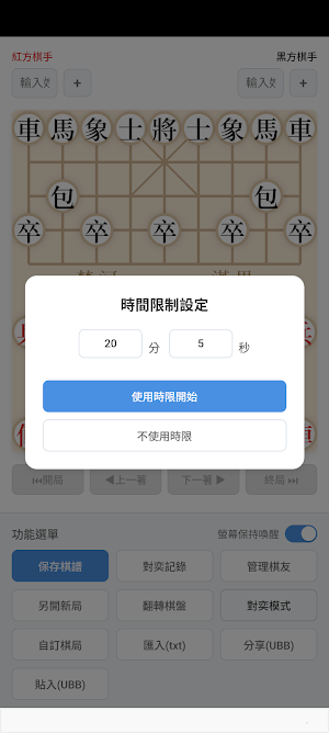 電子棋盤 象棋棋譜記錄工具 Screenshot 2