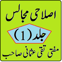 Islahi majalis book volume 1 By Mufti Taqi Usmani