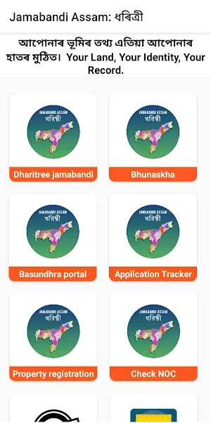 Assam Land Records: ধৰিত্ৰী Screenshot 0
