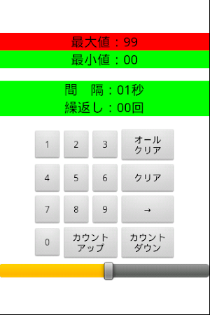 数かぞえカウンター(音声付) Screenshot 0