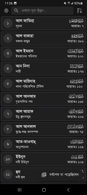 তাফসীর ইবনে কাসীর - Ibn Kathir Screenshot 1