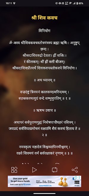 Shiv Kavach With Audio Screenshot 2