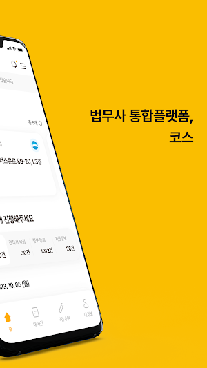 코스 Screenshot 1
