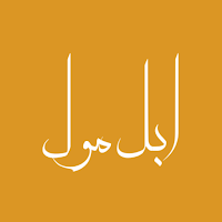 أبل مول