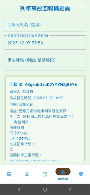 台鐵薪資時刻查詢 Screenshot 3
