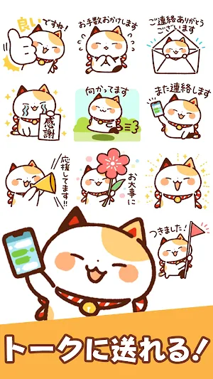Maneki Nekko Stickers Screenshot 3