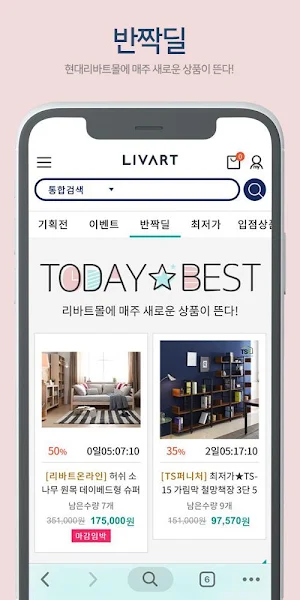 리바트 - 가구, 집꾸미기, 리빙, 인테리어, 리바트몰 Screenshot 1