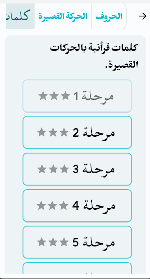 تعلم نطق القرآن الكريم Screenshot 2
