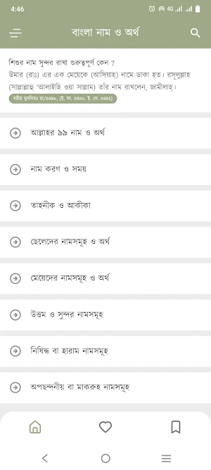 Bangla Islamic Name Meaning Screenshot 0
